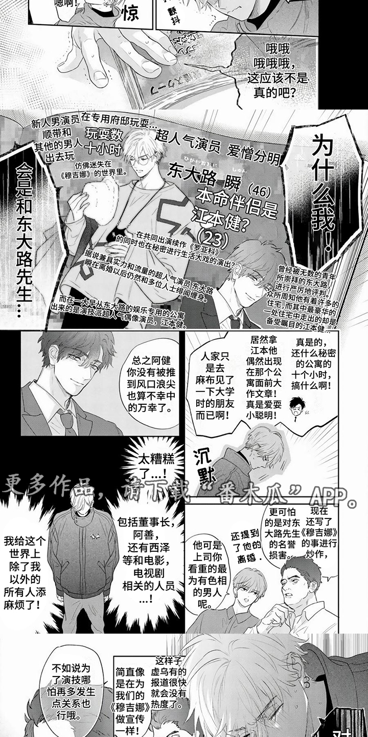 《男友美学》漫画最新章节第14章：绯闻免费下拉式在线观看章节第【5】张图片