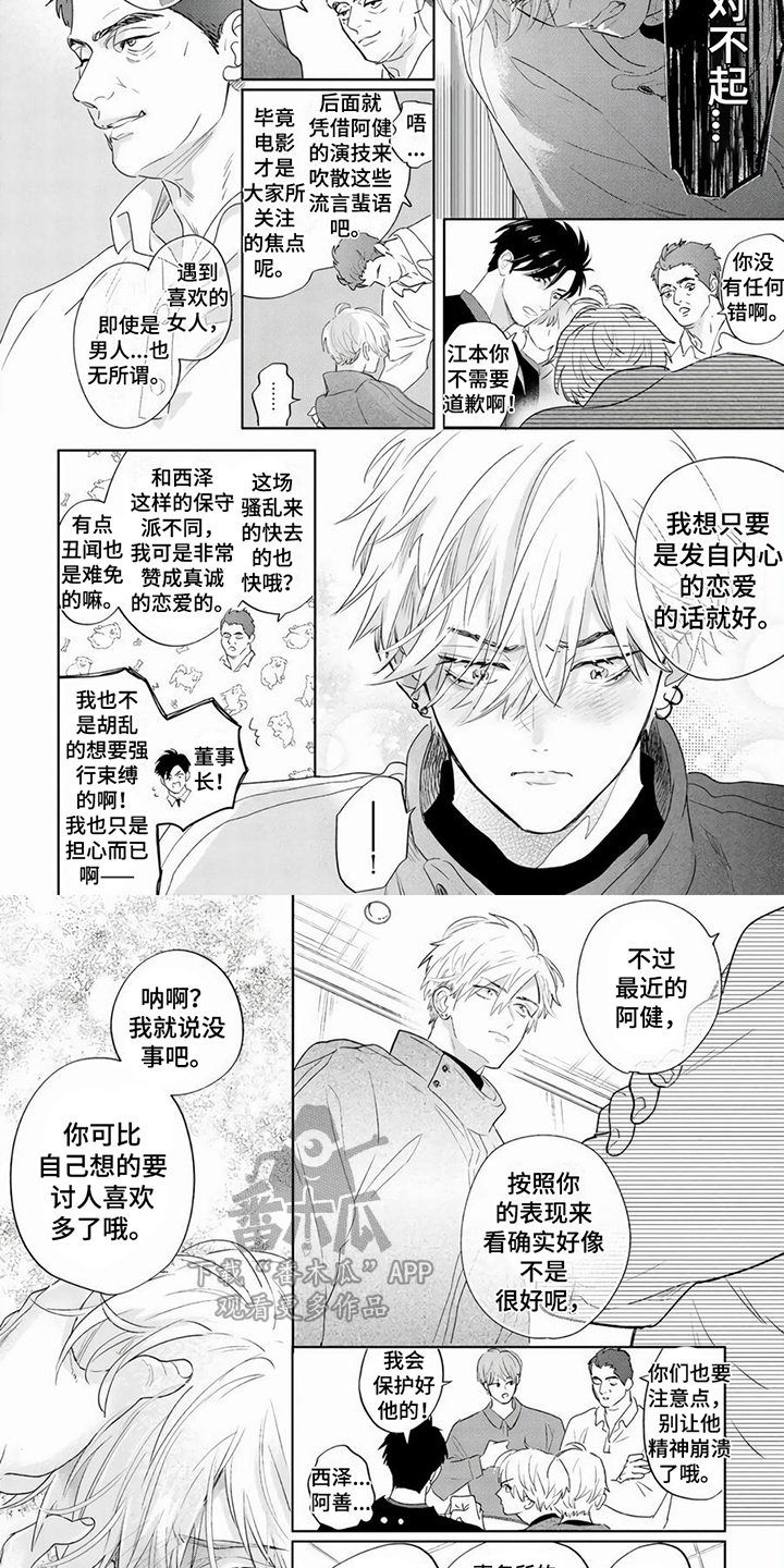 《男友美学》漫画最新章节第14章：绯闻免费下拉式在线观看章节第【4】张图片