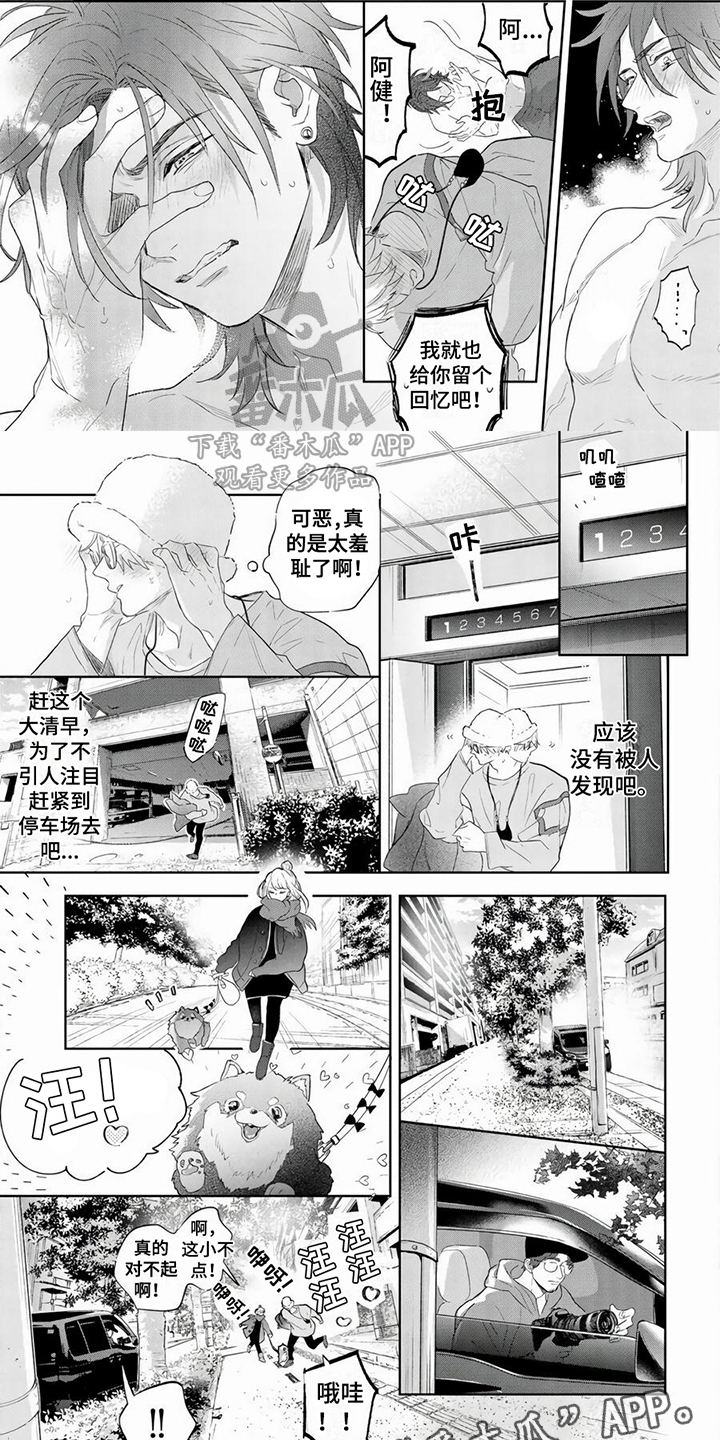 《男友美学》漫画最新章节第14章：绯闻免费下拉式在线观看章节第【8】张图片