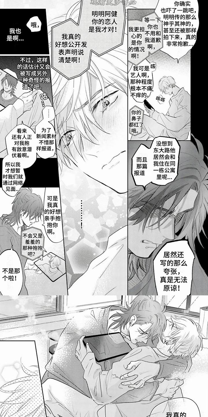 《男友美学》漫画最新章节第14章：绯闻免费下拉式在线观看章节第【2】张图片