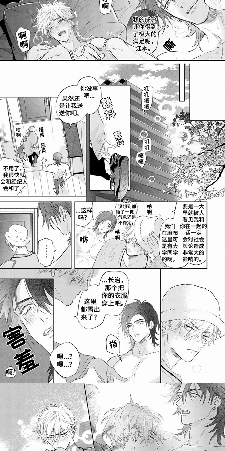 《男友美学》漫画最新章节第13章：真实印记免费下拉式在线观看章节第【2】张图片