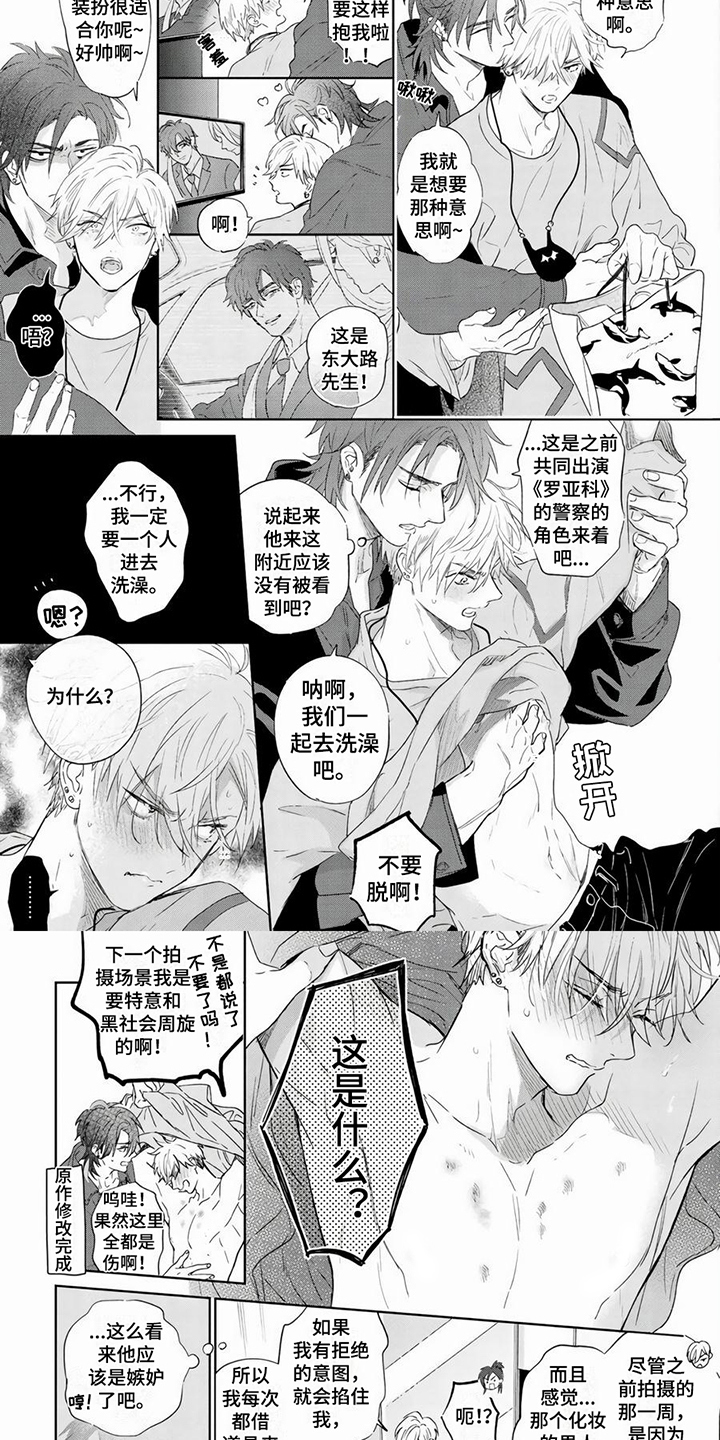 《男友美学》漫画最新章节第13章：真实印记免费下拉式在线观看章节第【6】张图片