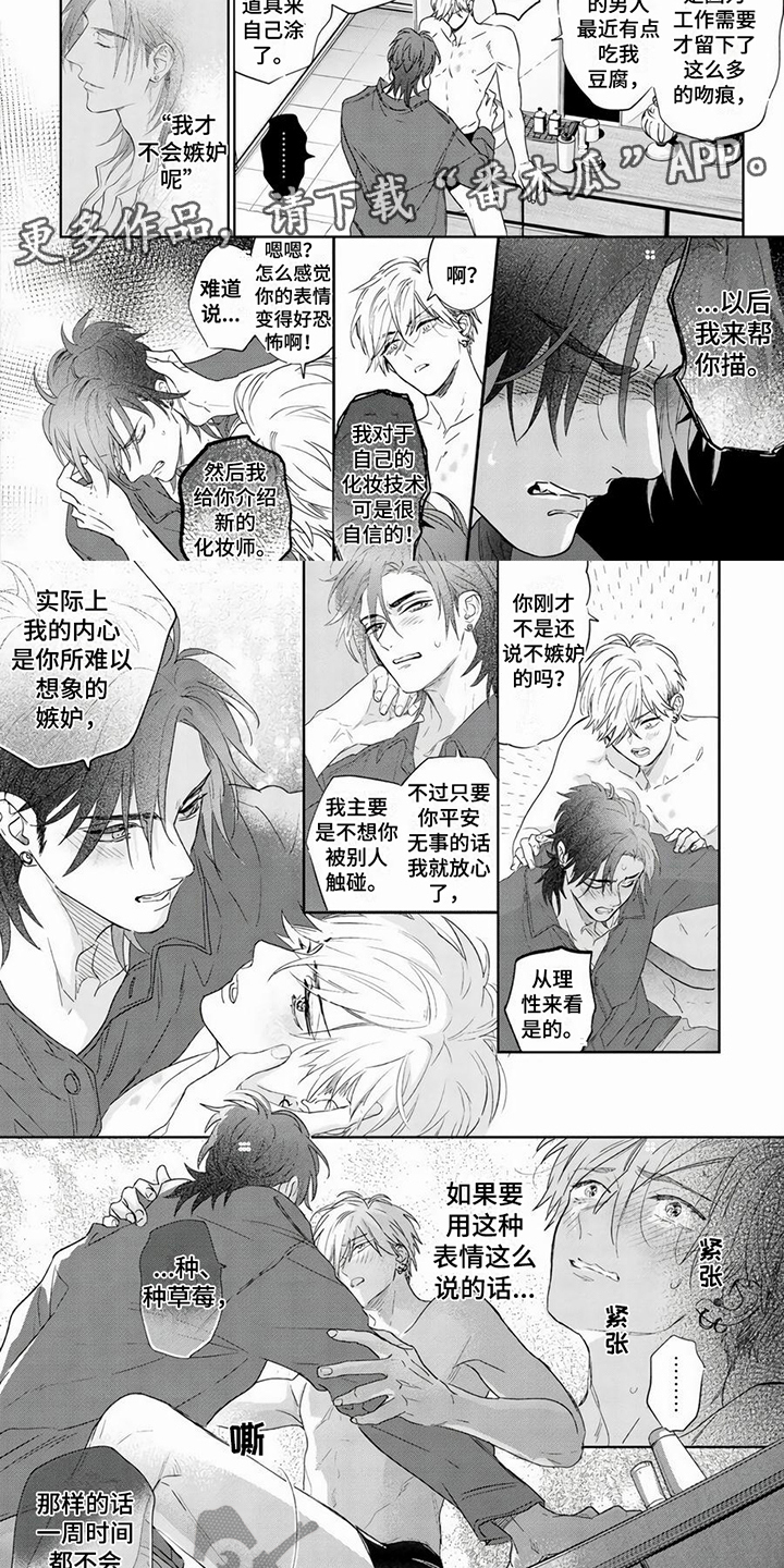 《男友美学》漫画最新章节第13章：真实印记免费下拉式在线观看章节第【5】张图片