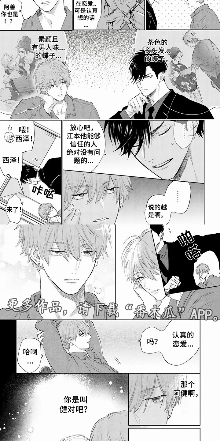 《男友美学》漫画最新章节第12章：狗仔偷拍免费下拉式在线观看章节第【5】张图片