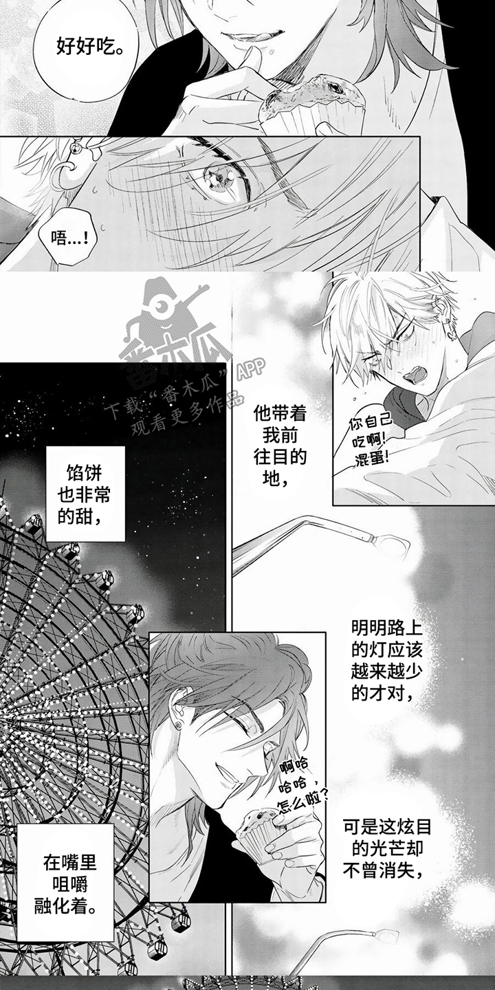 《男友美学》漫画最新章节第11章：摩天轮免费下拉式在线观看章节第【5】张图片