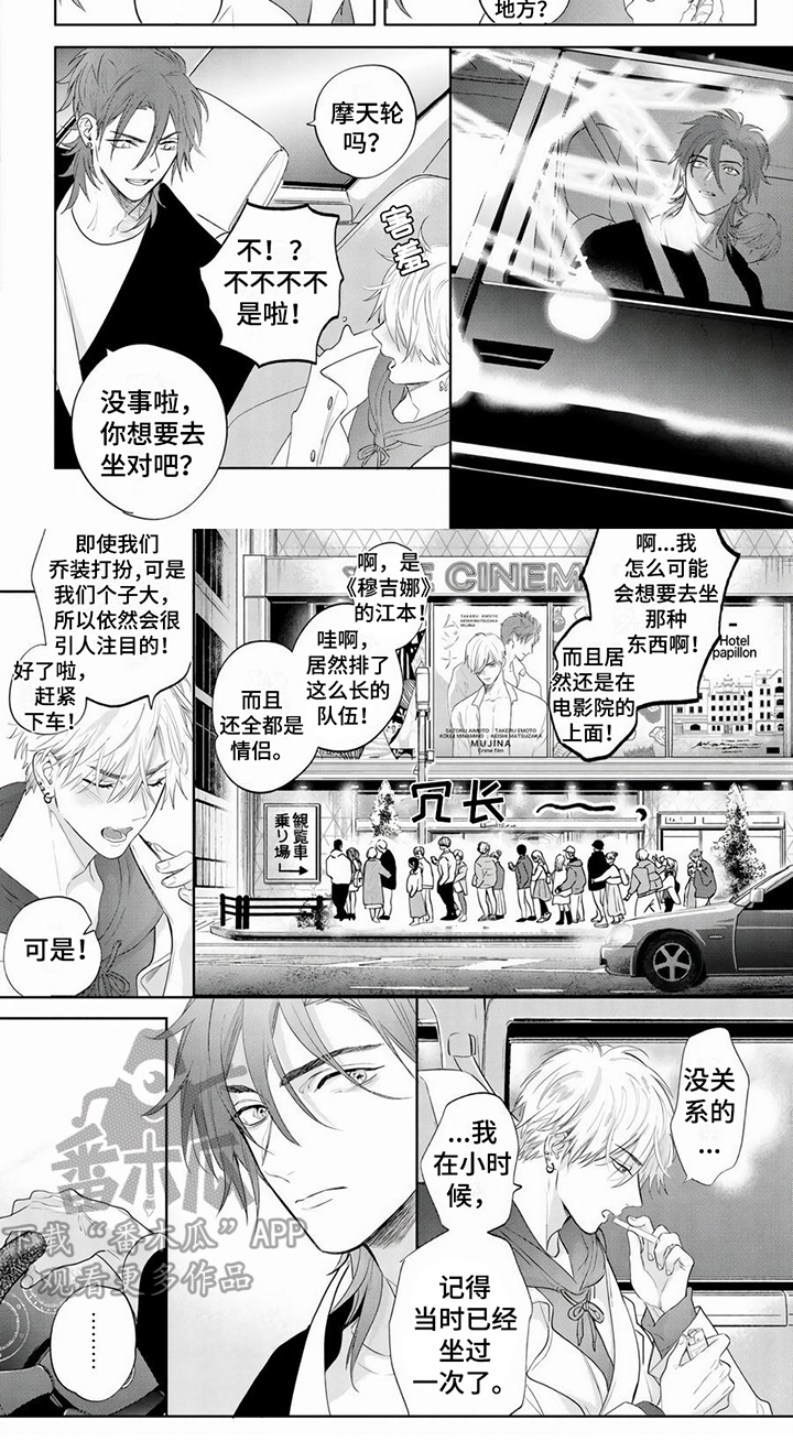 《男友美学》漫画最新章节第10章：戏剧张力免费下拉式在线观看章节第【1】张图片