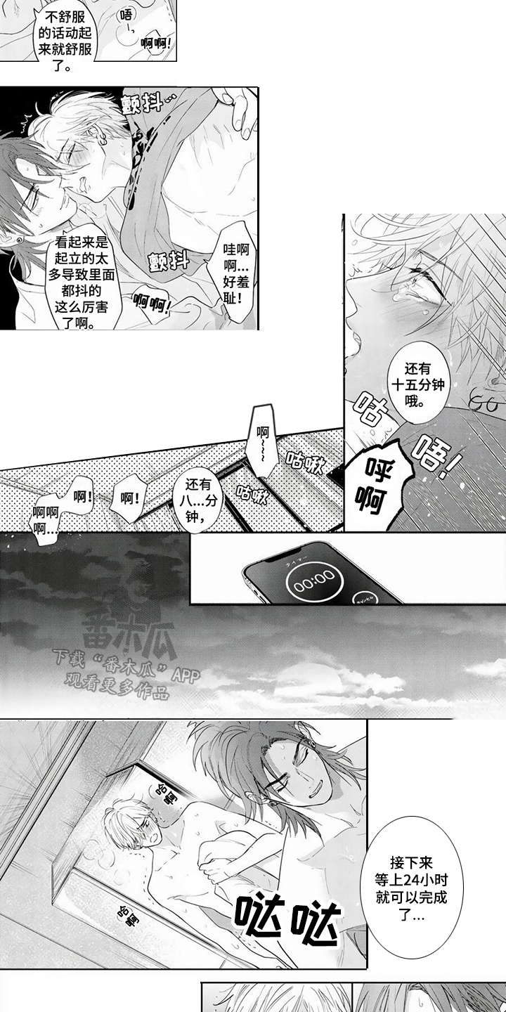 《男友美学》漫画最新章节第9章：制作道具免费下拉式在线观看章节第【2】张图片