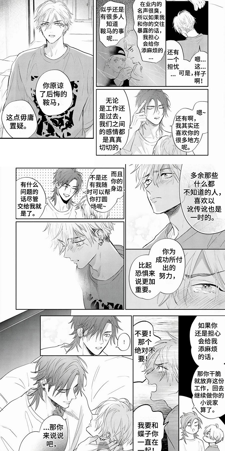 《男友美学》漫画最新章节第9章：制作道具免费下拉式在线观看章节第【6】张图片