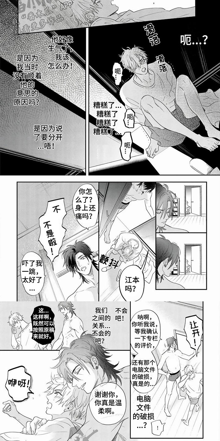 《男友美学》漫画最新章节第6章：胡思乱想免费下拉式在线观看章节第【2】张图片