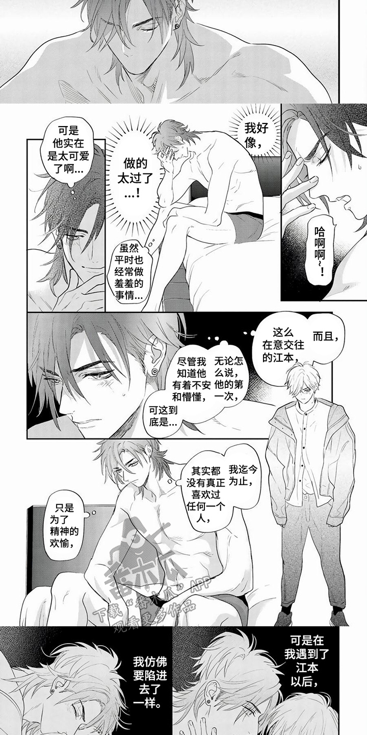 《男友美学》漫画最新章节第6章：胡思乱想免费下拉式在线观看章节第【5】张图片