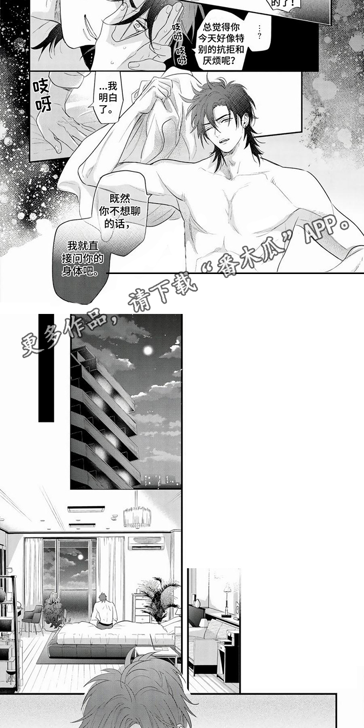 《男友美学》漫画最新章节第6章：胡思乱想免费下拉式在线观看章节第【6】张图片