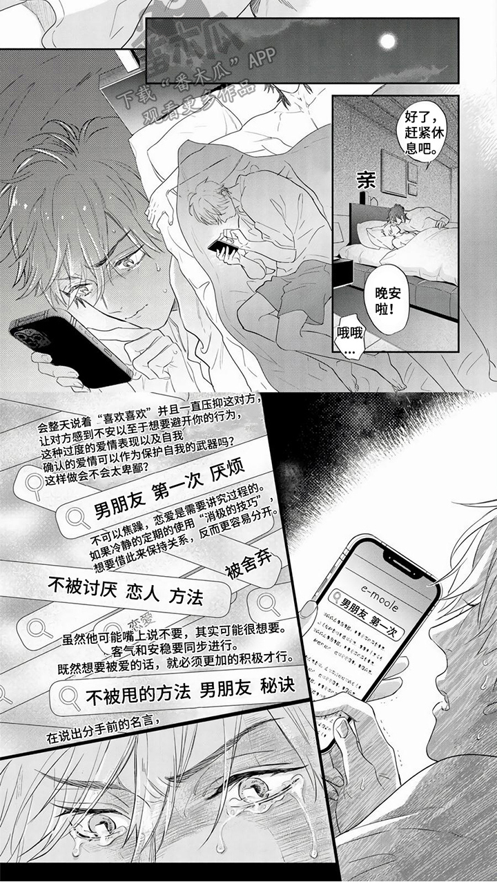 《男友美学》漫画最新章节第6章：胡思乱想免费下拉式在线观看章节第【1】张图片