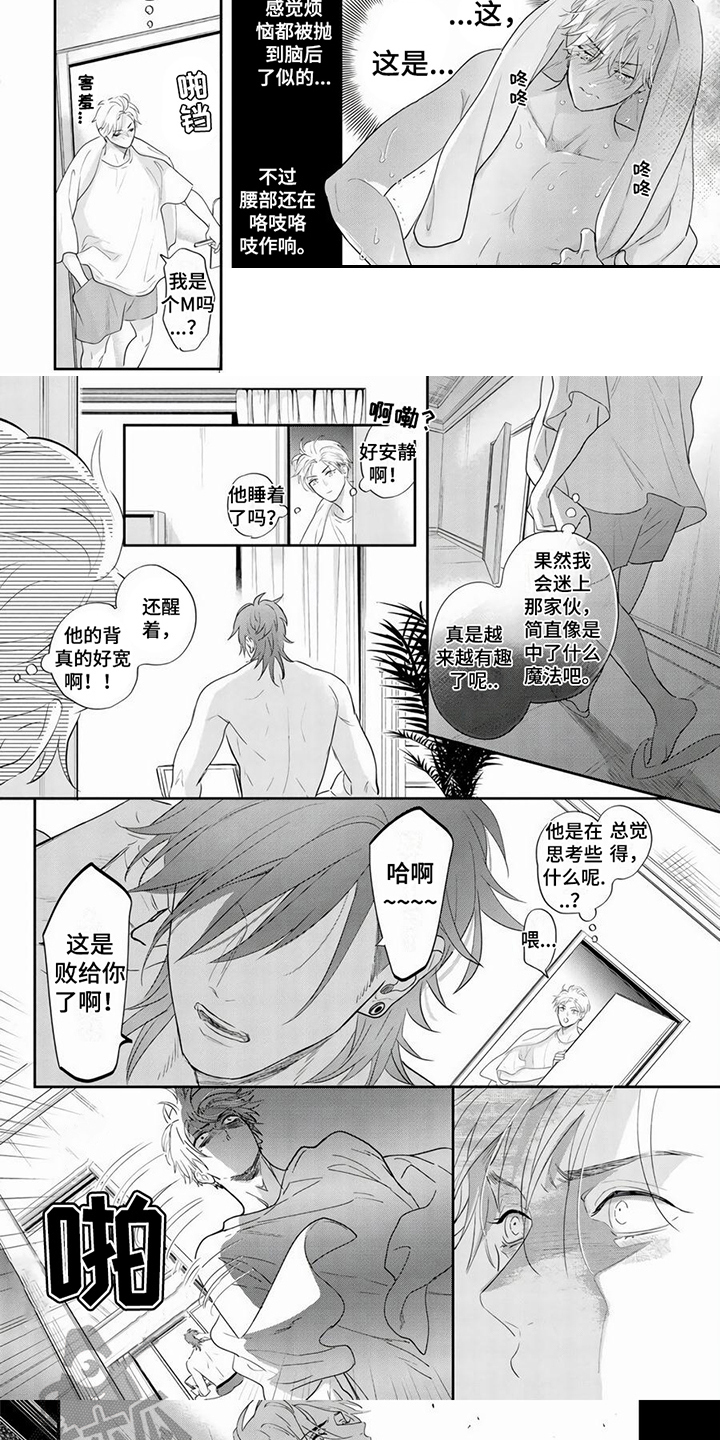 《男友美学》漫画最新章节第6章：胡思乱想免费下拉式在线观看章节第【3】张图片