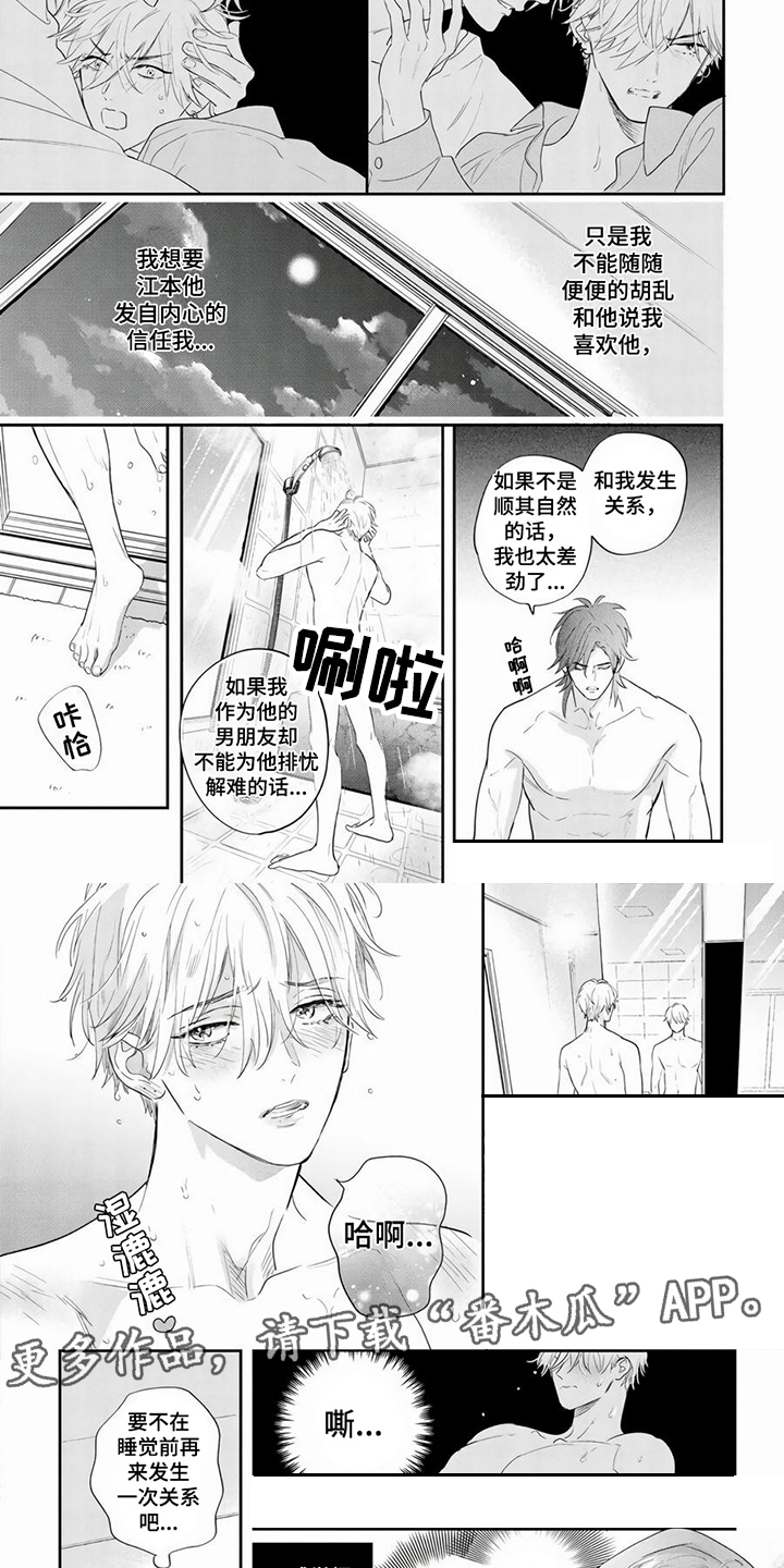 《男友美学》漫画最新章节第6章：胡思乱想免费下拉式在线观看章节第【4】张图片