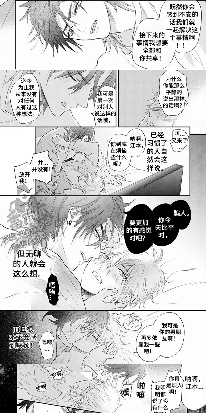 《男友美学》漫画最新章节第6章：胡思乱想免费下拉式在线观看章节第【7】张图片