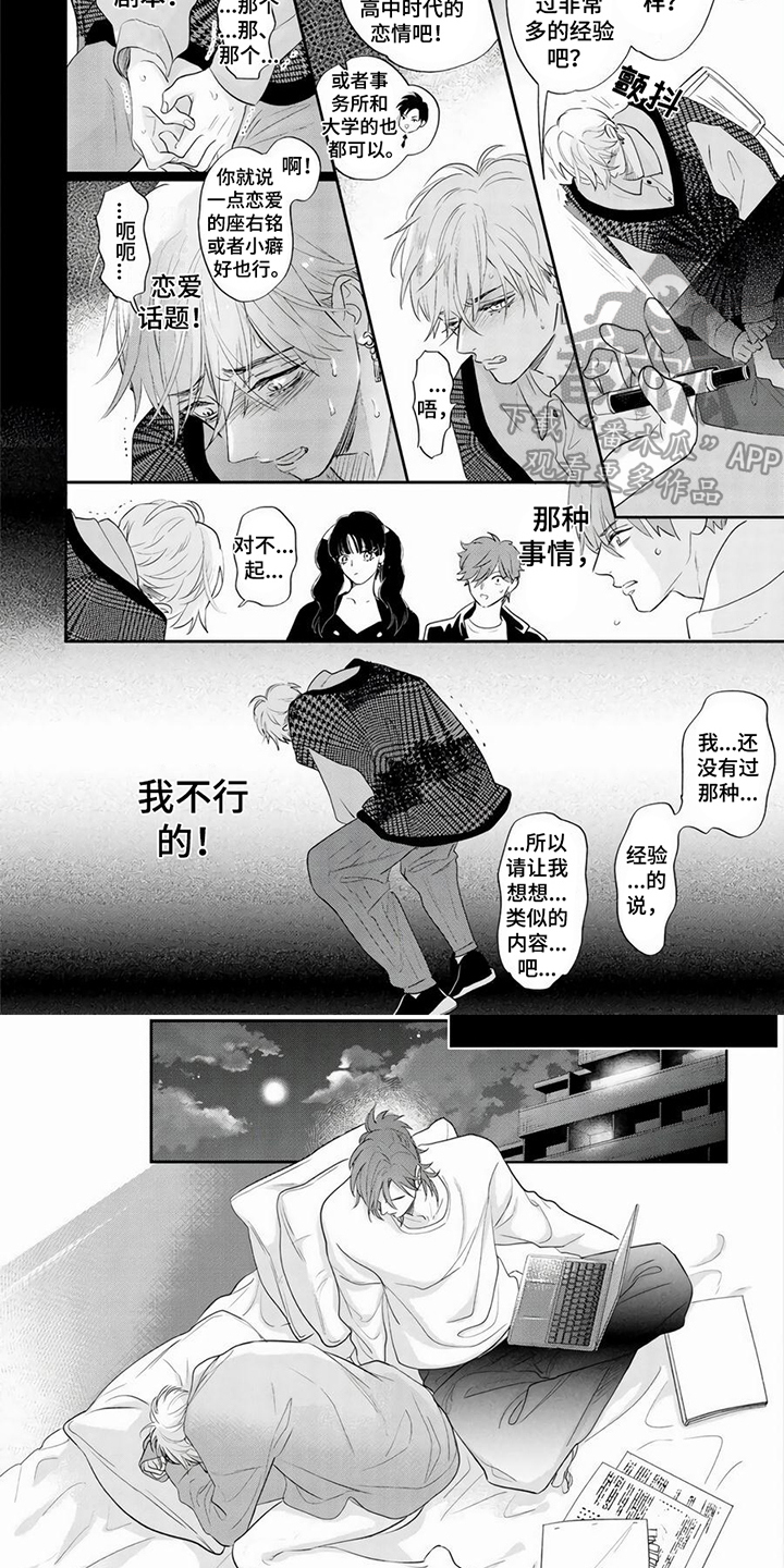 《男友美学》漫画最新章节第5章：焦虑免费下拉式在线观看章节第【2】张图片