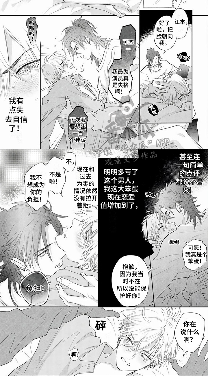 《男友美学》漫画最新章节第5章：焦虑免费下拉式在线观看章节第【1】张图片