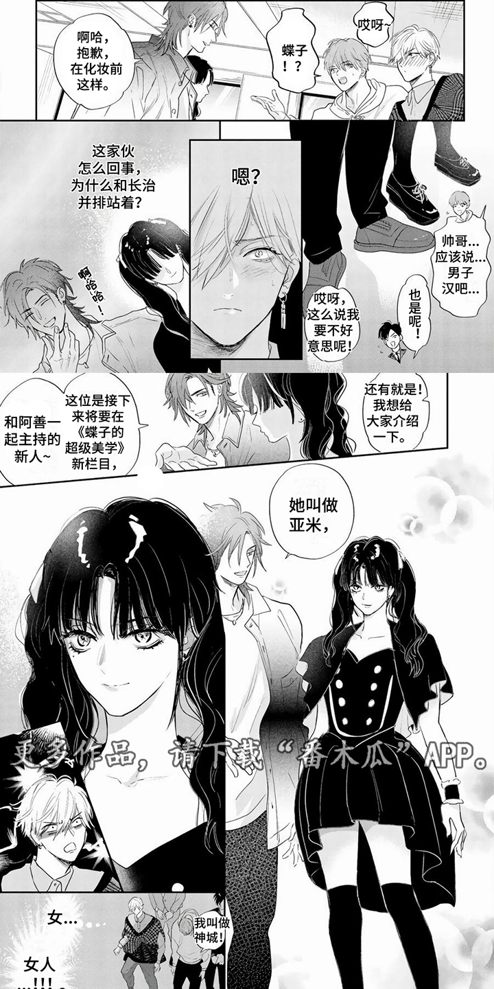 《男友美学》漫画最新章节第5章：焦虑免费下拉式在线观看章节第【6】张图片