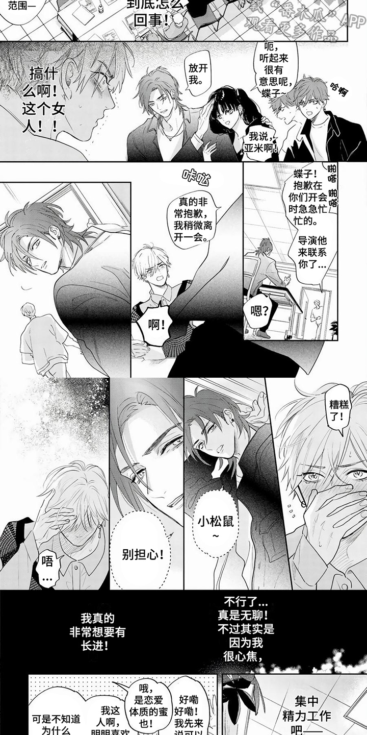 《男友美学》漫画最新章节第5章：焦虑免费下拉式在线观看章节第【4】张图片