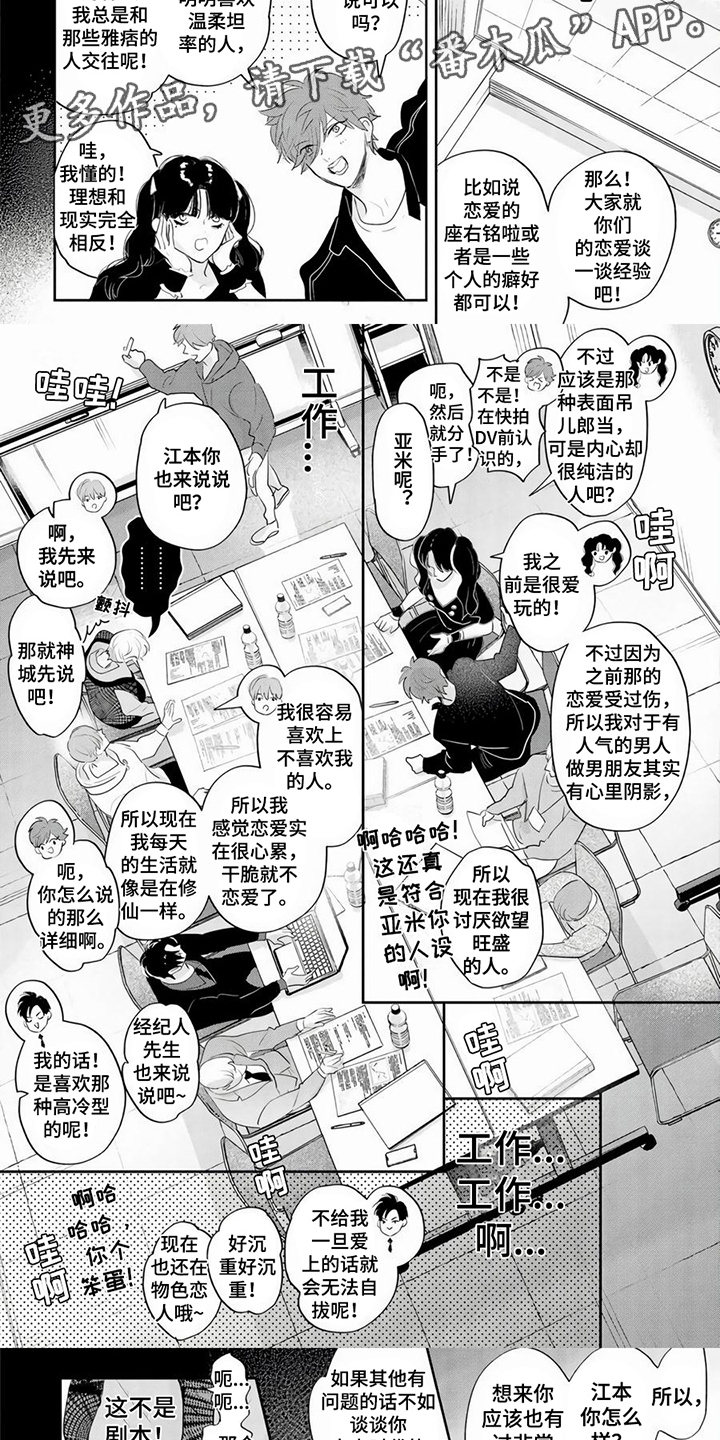 《男友美学》漫画最新章节第5章：焦虑免费下拉式在线观看章节第【3】张图片