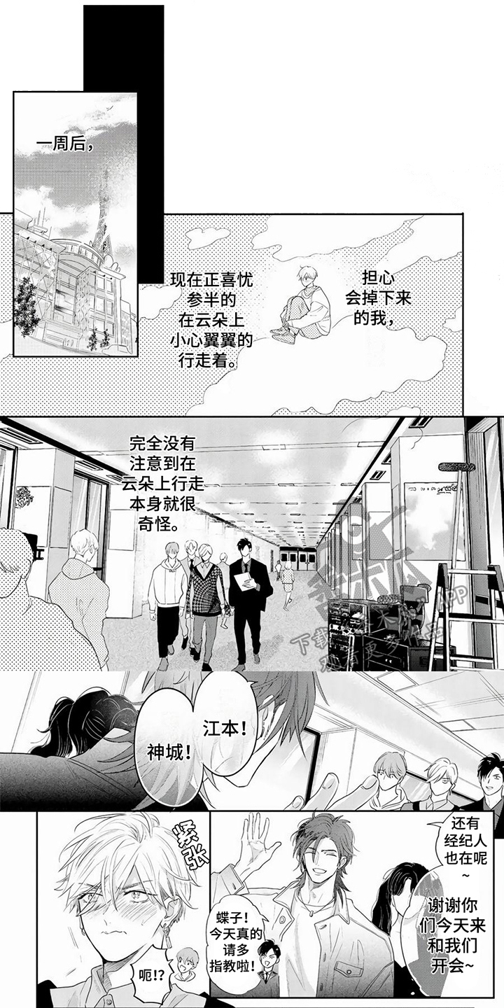 《男友美学》漫画最新章节第5章：焦虑免费下拉式在线观看章节第【7】张图片