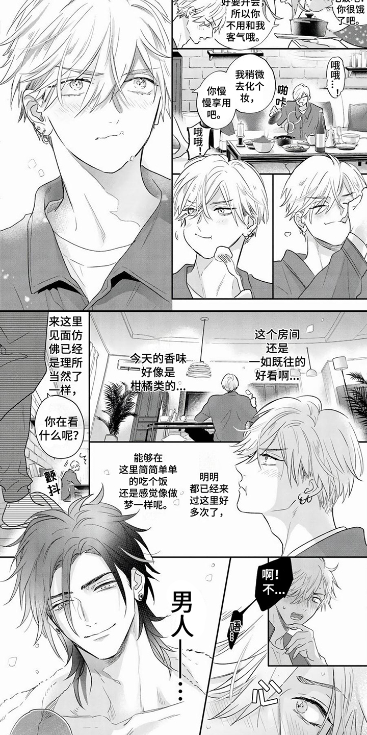 《男友美学》漫画最新章节第2章：超级美学免费下拉式在线观看章节第【7】张图片