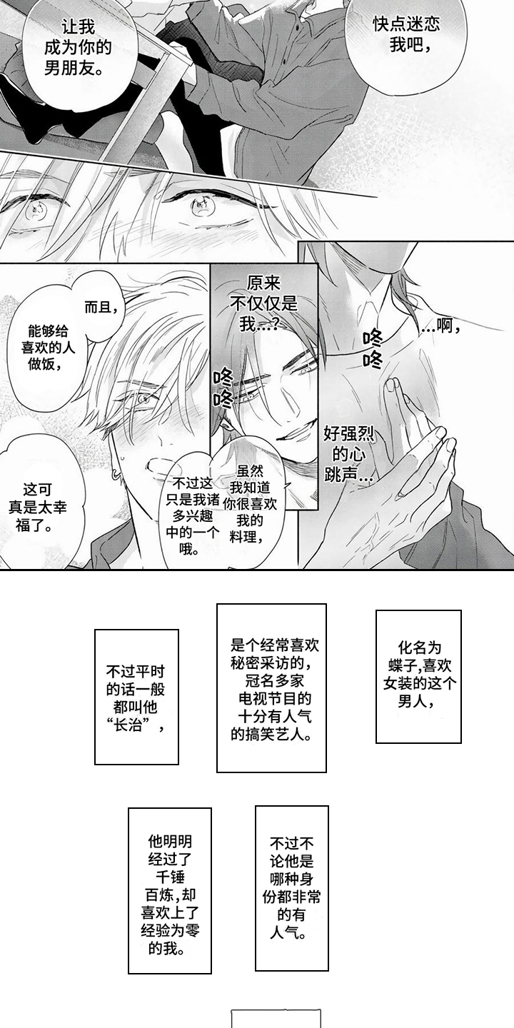 《男友美学》漫画最新章节第2章：超级美学免费下拉式在线观看章节第【5】张图片