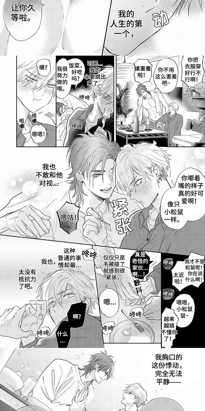 《男友美学》漫画最新章节第2章：超级美学免费下拉式在线观看章节第【6】张图片