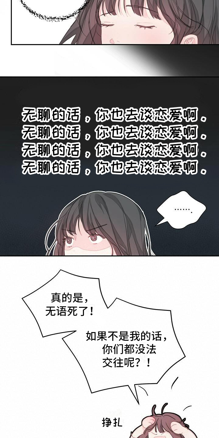 《和你一起生活》漫画最新章节第2章：警告免费下拉式在线观看章节第【6】张图片