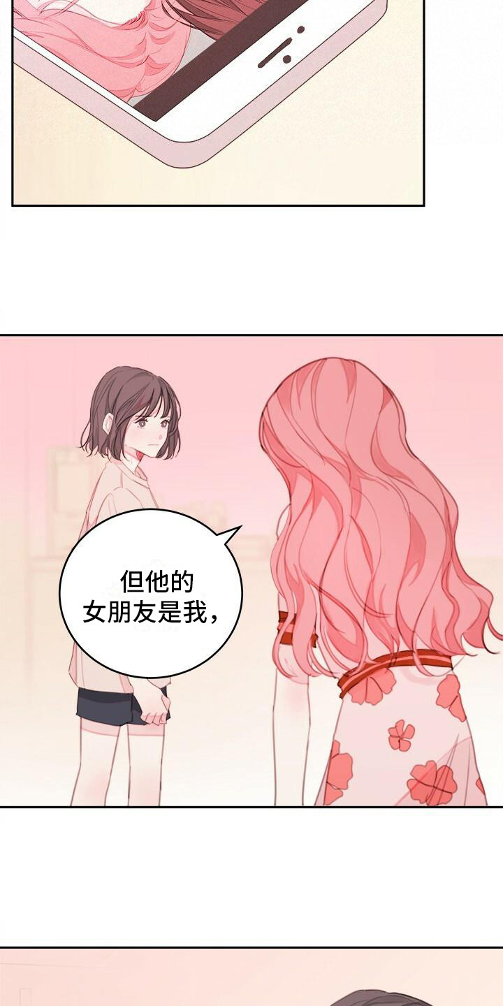 《和你一起生活》漫画最新章节第2章：警告免费下拉式在线观看章节第【14】张图片