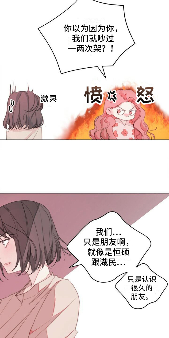 《和你一起生活》漫画最新章节第2章：警告免费下拉式在线观看章节第【11】张图片