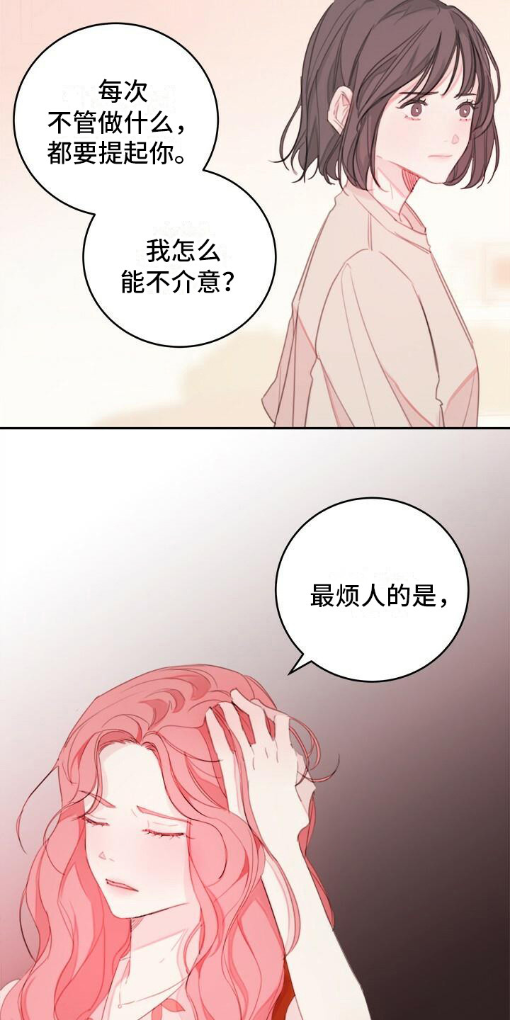 《和你一起生活》漫画最新章节第2章：警告免费下拉式在线观看章节第【13】张图片