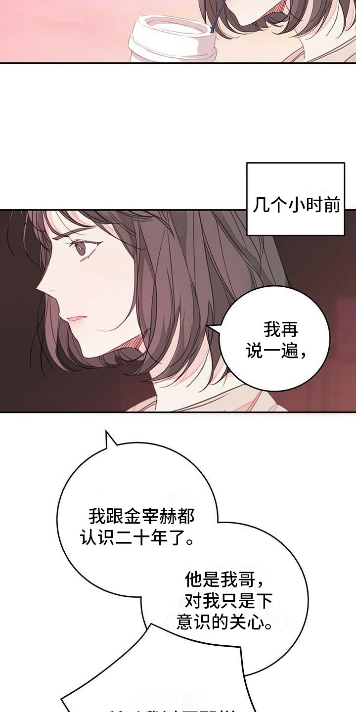 《和你一起生活》漫画最新章节第2章：警告免费下拉式在线观看章节第【17】张图片