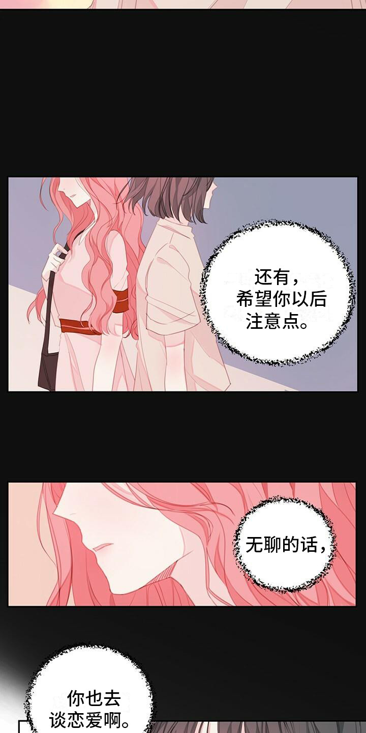 《和你一起生活》漫画最新章节第2章：警告免费下拉式在线观看章节第【7】张图片