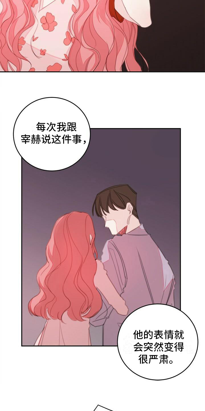 《和你一起生活》漫画最新章节第2章：警告免费下拉式在线观看章节第【12】张图片