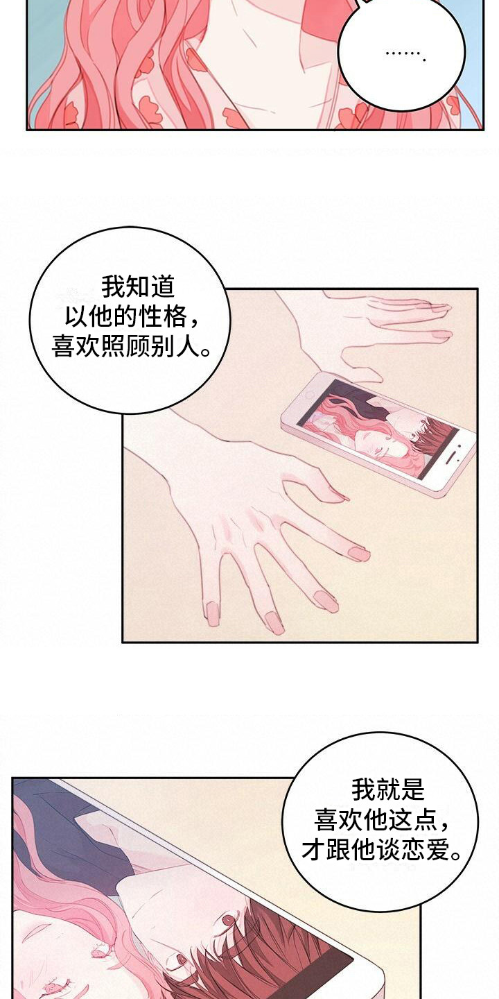 《和你一起生活》漫画最新章节第2章：警告免费下拉式在线观看章节第【15】张图片