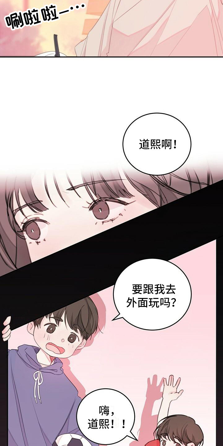 《和你一起生活》漫画最新章节第2章：警告免费下拉式在线观看章节第【20】张图片