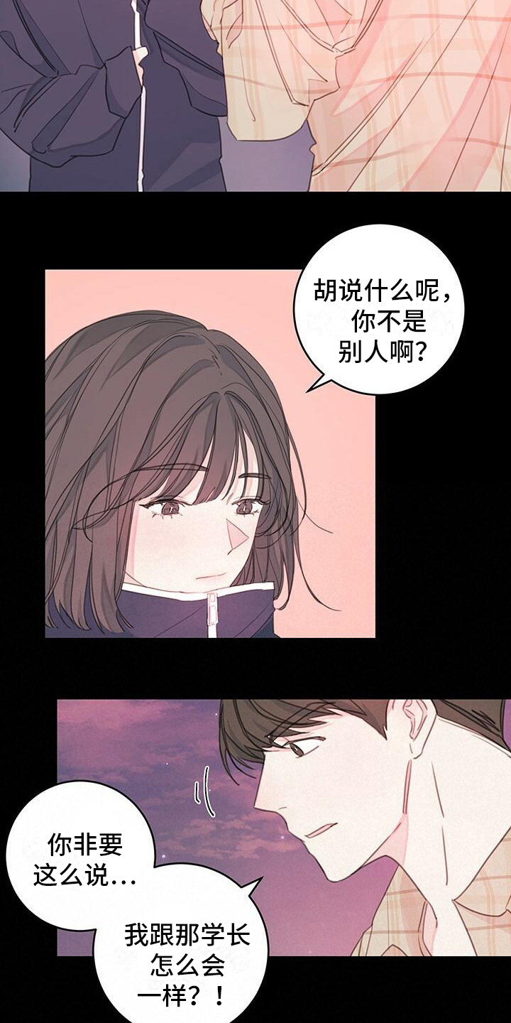 《和你一起生活》漫画最新章节第4章：说胡话免费下拉式在线观看章节第【3】张图片