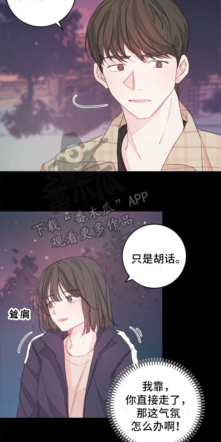 《和你一起生活》漫画最新章节第4章：说胡话免费下拉式在线观看章节第【5】张图片