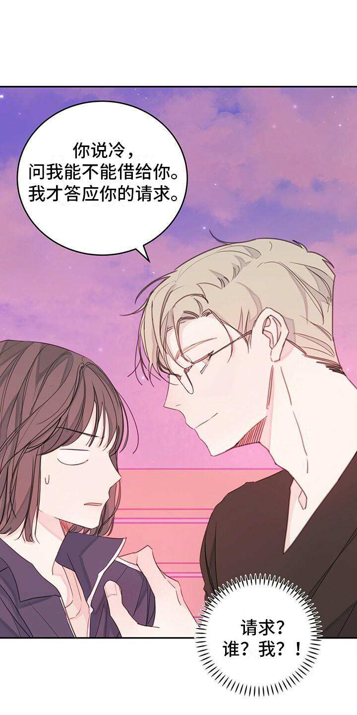 《和你一起生活》漫画最新章节第4章：说胡话免费下拉式在线观看章节第【13】张图片