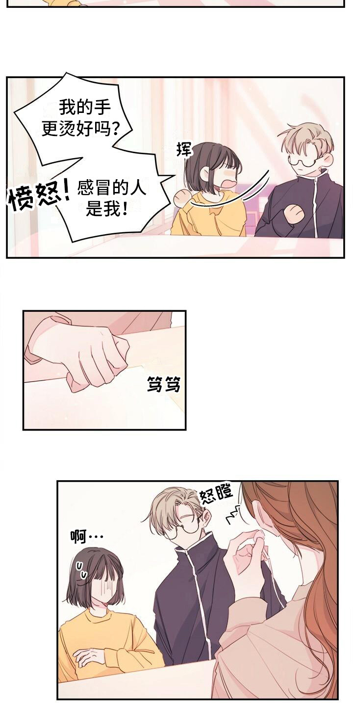 《和你一起生活》漫画最新章节第6章：胡言乱语免费下拉式在线观看章节第【7】张图片