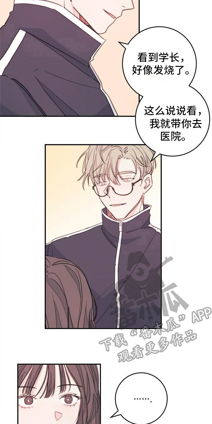 《和你一起生活》漫画最新章节第6章：胡言乱语免费下拉式在线观看章节第【2】张图片