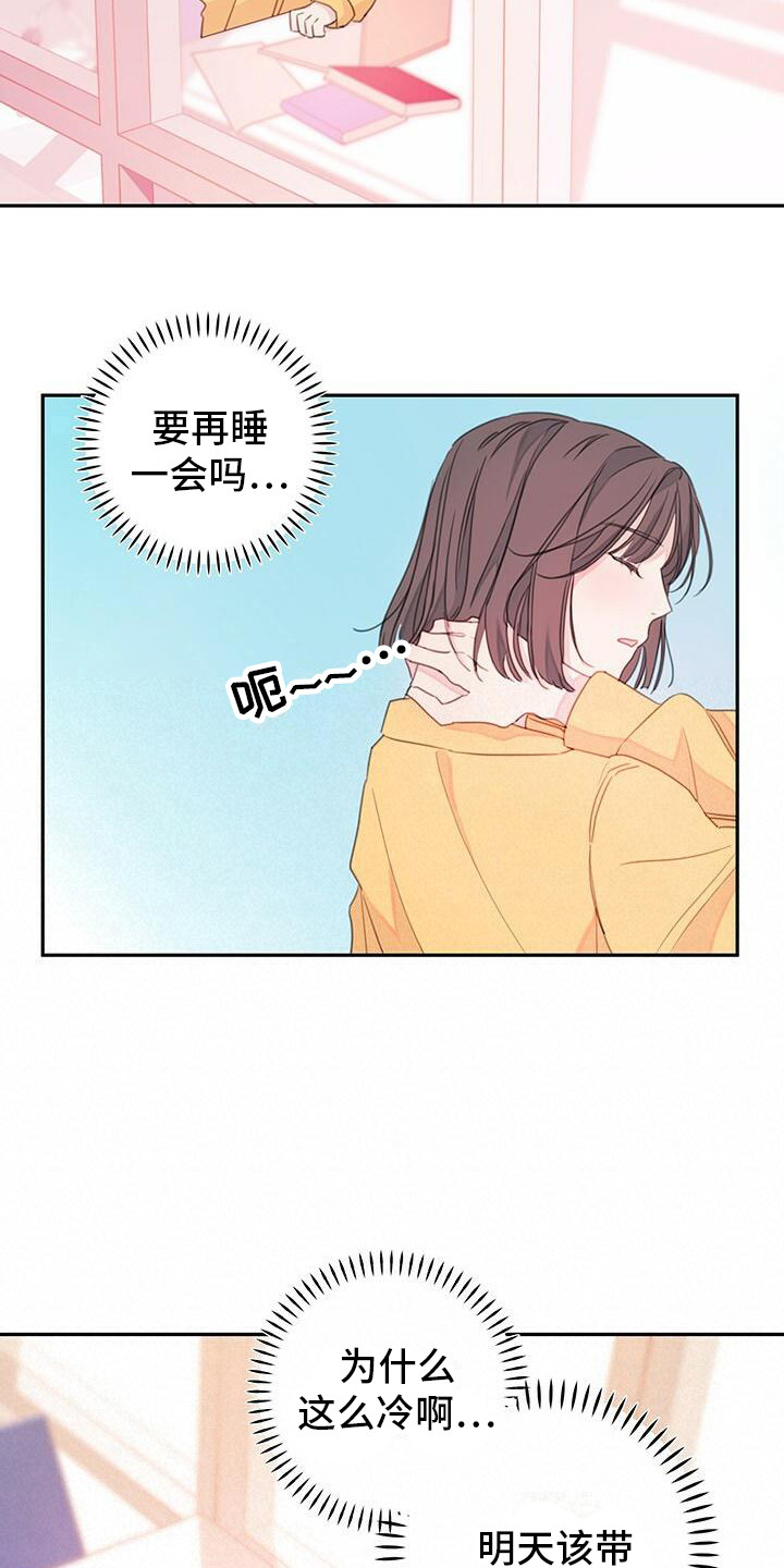 《和你一起生活》漫画最新章节第6章：胡言乱语免费下拉式在线观看章节第【13】张图片