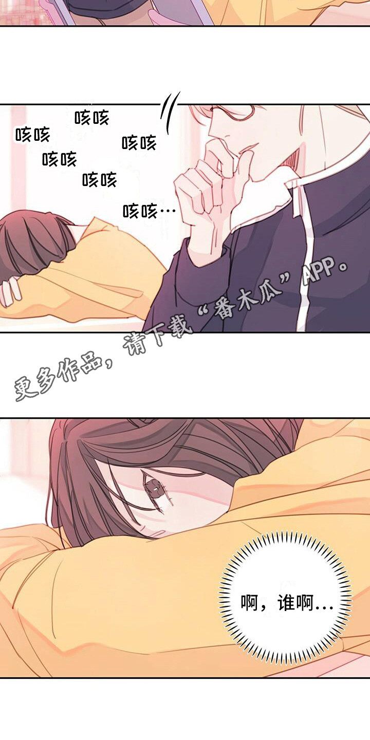 《和你一起生活》漫画最新章节第6章：胡言乱语免费下拉式在线观看章节第【11】张图片