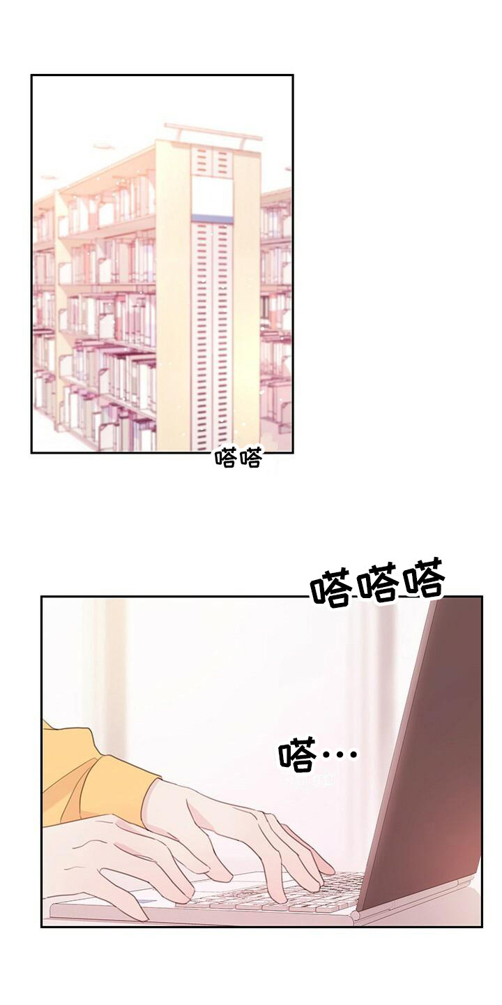 《和你一起生活》漫画最新章节第6章：胡言乱语免费下拉式在线观看章节第【15】张图片