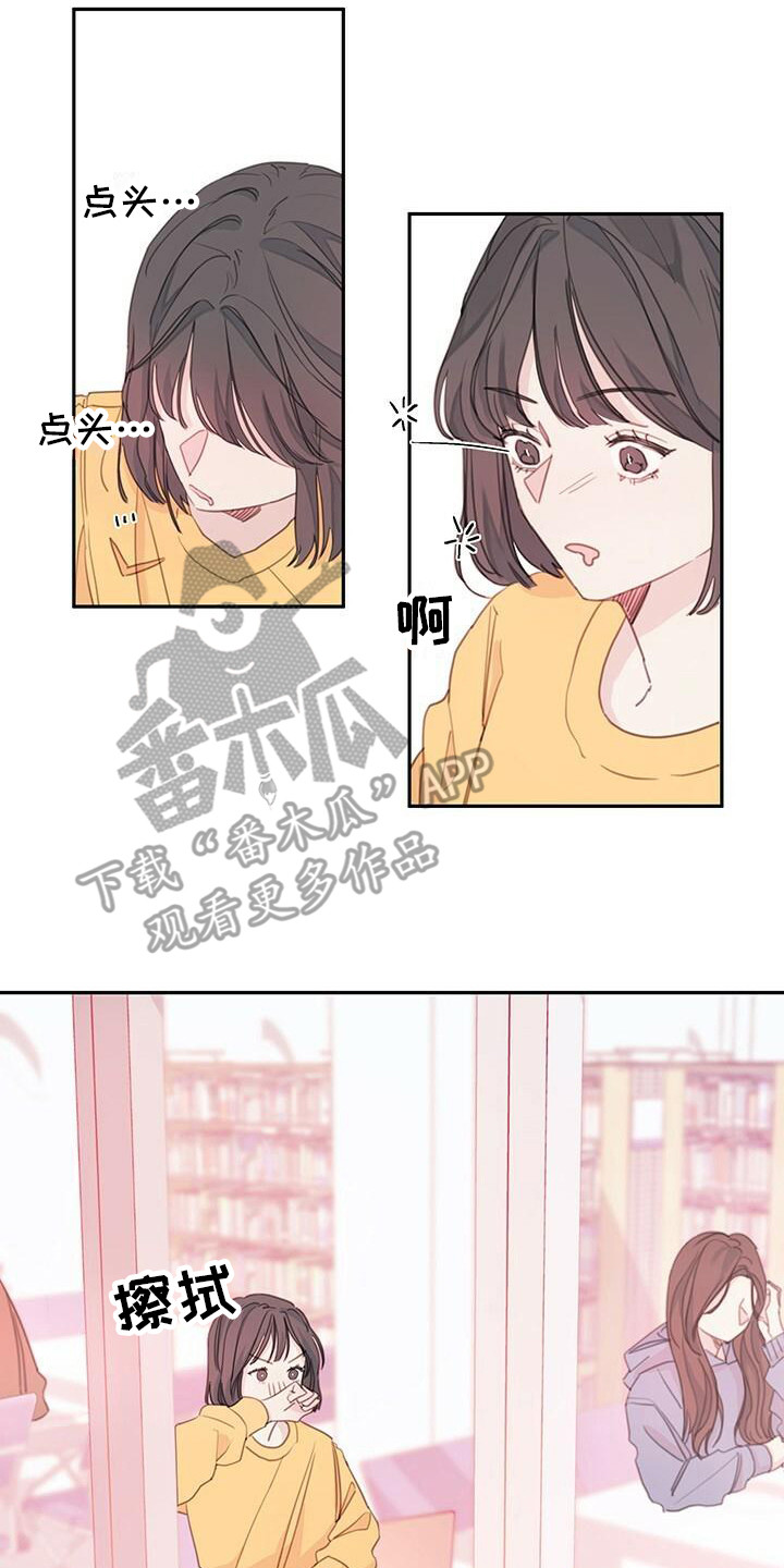 《和你一起生活》漫画最新章节第6章：胡言乱语免费下拉式在线观看章节第【14】张图片