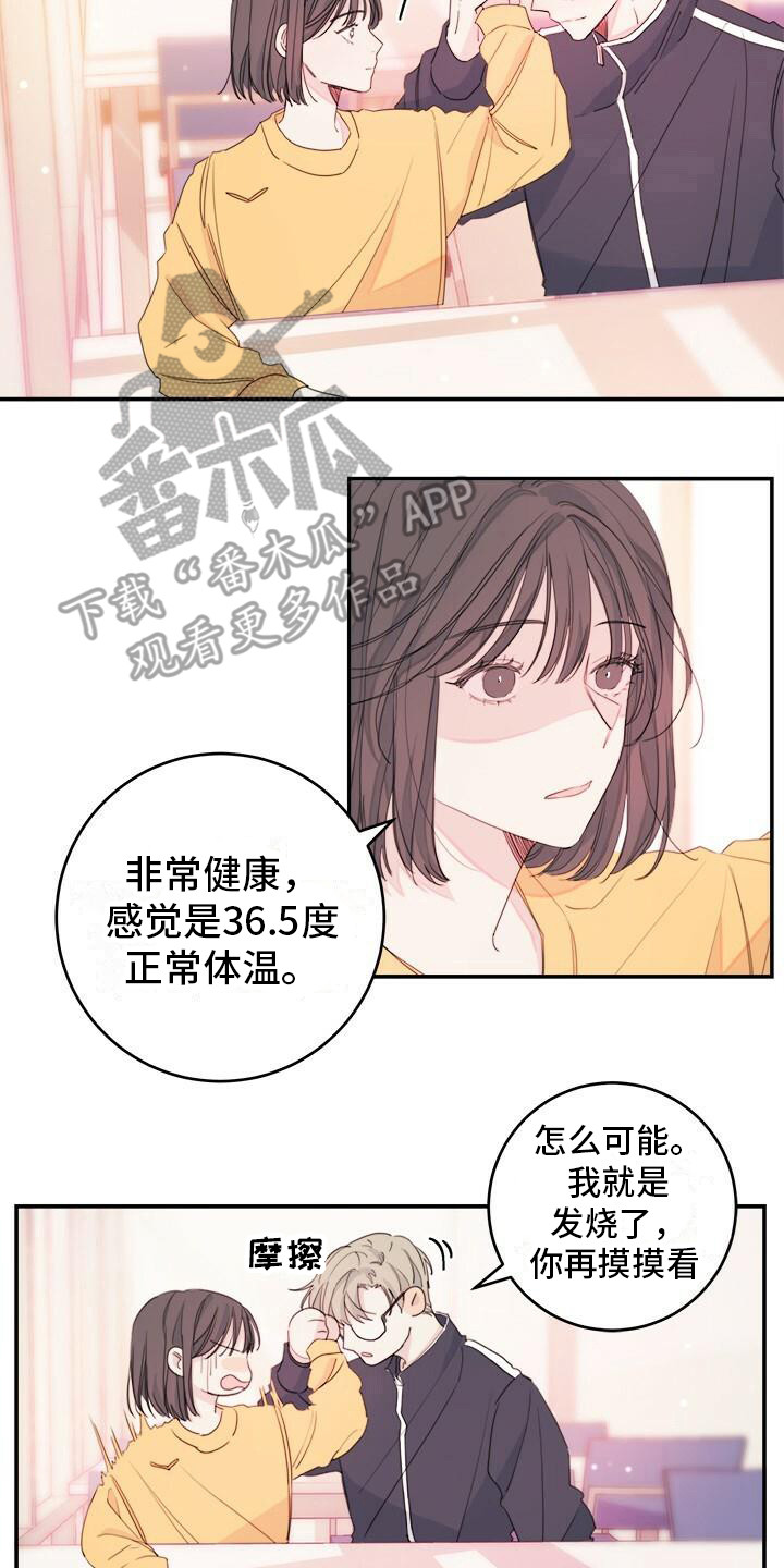 《和你一起生活》漫画最新章节第6章：胡言乱语免费下拉式在线观看章节第【8】张图片