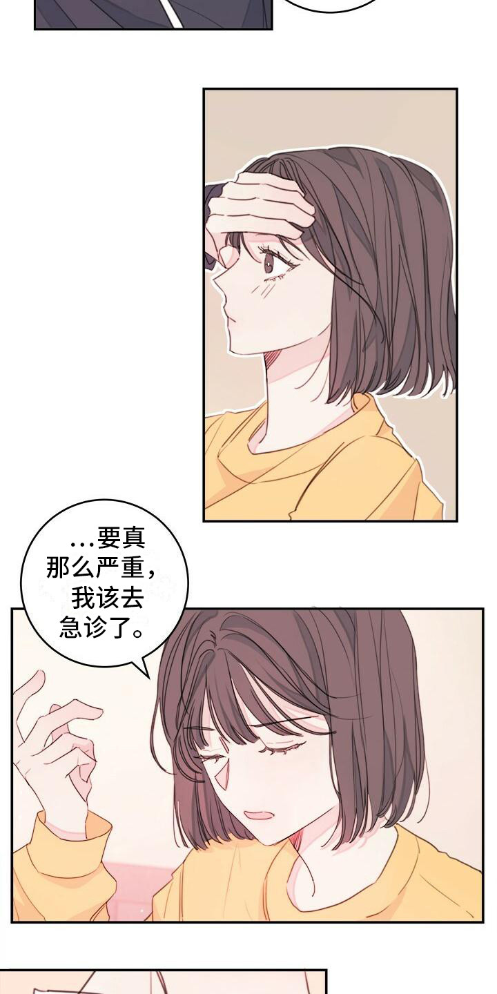 《和你一起生活》漫画最新章节第6章：胡言乱语免费下拉式在线观看章节第【3】张图片