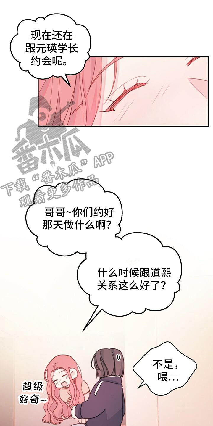 《和你一起生活》漫画最新章节第8章：有麻烦了免费下拉式在线观看章节第【4】张图片