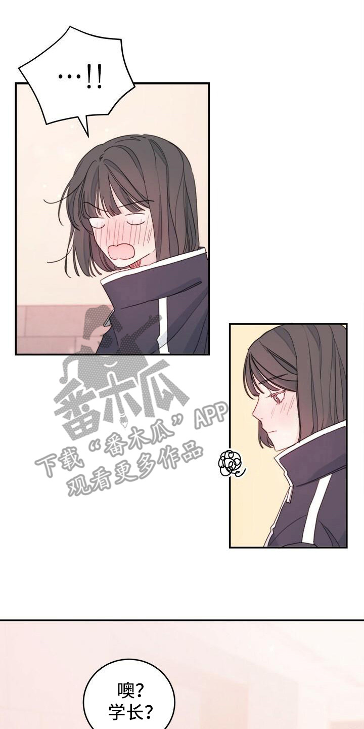 《和你一起生活》漫画最新章节第8章：有麻烦了免费下拉式在线观看章节第【16】张图片